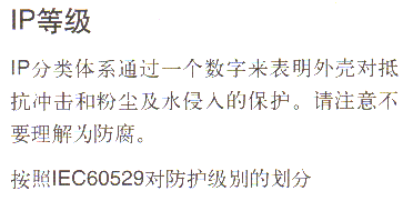 詳細(xì)介紹IP防護(hù)等級